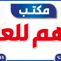 توثيق عقود • مكتب سهم • موصل طريق دهوك