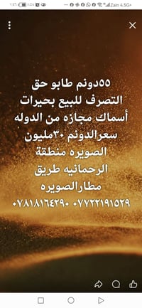 لا توجد تفاصيل  نص مكتوب في الصور: - ٥٥ دونم طابو حق التصرف للبيع بحير...