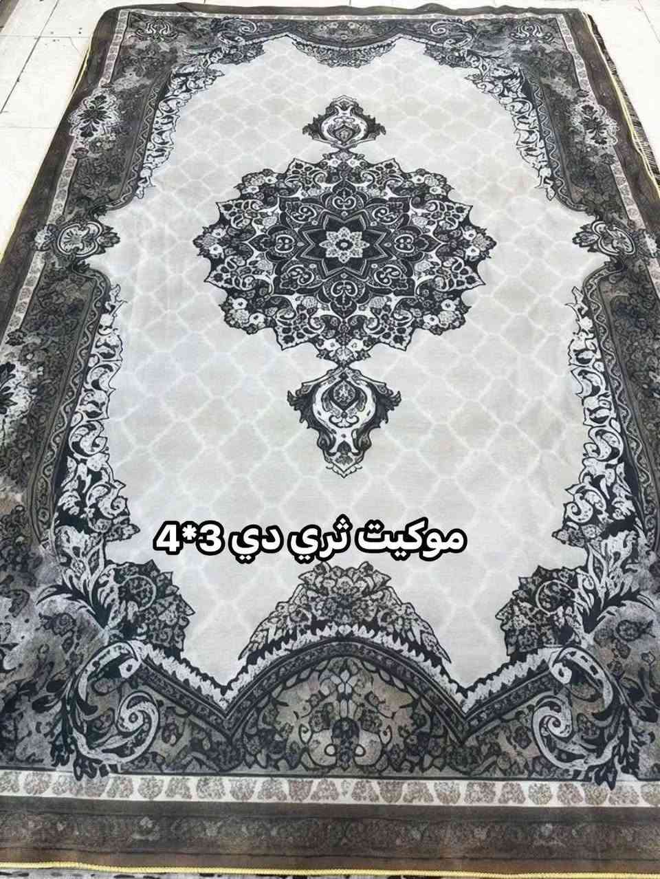 حصرياً  😍😍😍💯👌

موكيت ثريدي نقشات جديدة ومُميزة  خامه ثقيل

موكيت ثري دي دائري خامه ثقيل
نقشات جديدة ومميزة 
قياس 150^150
السعر 18 الف❤️

——————————

موكيت ثري دي مستطيل خامه ثقيل
قياس 2*3
السعر 25 الف❤️

——————————

موكيت ثري دي خامه ثقيل 
قياس 3*4
السعر 45 الف❤️

———————————
... رفيقً درب ... لرحلة مستمرة
توجد خدمة توصيل لجميع محافضات عراقنا الحبيب ❤️

نص مكتوب في الصور:
- كانون للمفروشات موكيت ثري دي 3*4
- موكيت ثري دي 3*4
- موكيت ثري دي 2*3
- موكيت ثري دي 150*150
- موكيت ثري دي 3*2