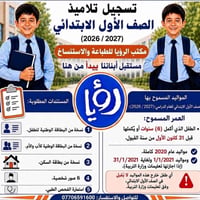 تسجيل الصف الأول • ٢٠٢٦/٢٠٢٧ • طباعة مستندات