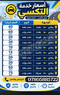 تكسي رمادي • بغداد ذهاب وإياب • مكيف ومريح
