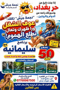 "تعبان من روتين الأسبوع؟.. تعال نغير جوّك بـ 50 ألف بس! 🚌✨" ​وتريد تفص...