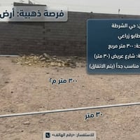 حي الشرطة • زراعي • ٣٠٠م