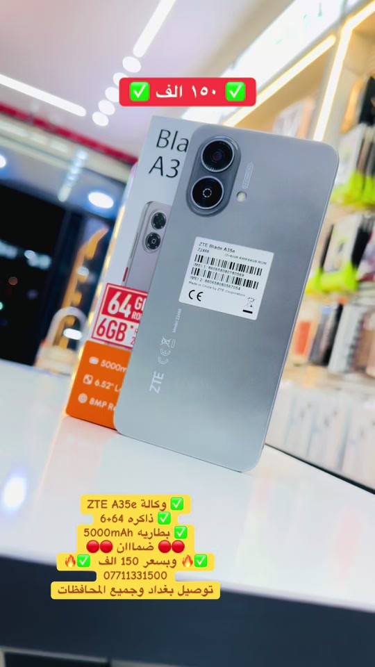 

نص مكتوب في الصور:
- ١٥٠ الف
- وكالة ZTE A35e
- ذاكره 6+64
- بطاريه 5000mAh
- ضمااان
- وبسعر 150 الف
- ***********
- توصيل بغداد وجميع المحافظات