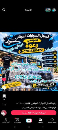 غسيل موقعي • رغوة • الديوانية