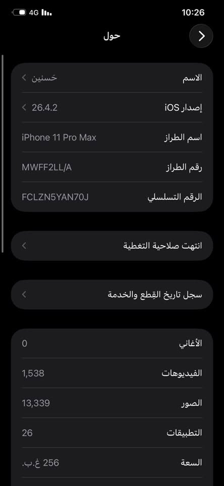 آيفون ١١ برو ماكس • ٢٥٦ جيجا • بطارية ١٠٠٪