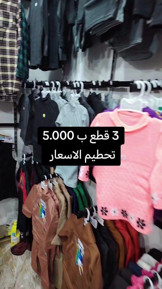 لبس أطفال • الفلوجه • ٣ قطع