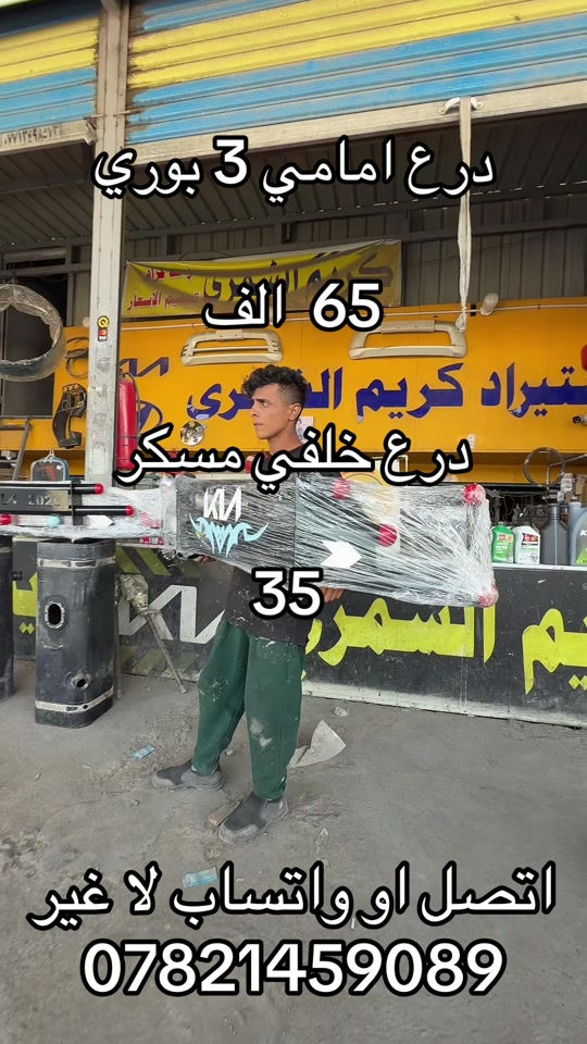 درع حديد 3 بوري  او 2 بوري  ***********. *********** #كروب_جمبازيه_كيا_العراق_شعبة🔱_الجمبزه #جمابزيه_العراق #كياره_جنوب_موصل #اكسبلورexplore_o🤭❤_تصويري 

