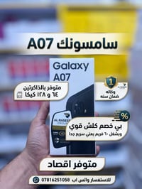 سامسونج A07 • ٦٤ و ١٢٨ جيجا • ضمان وكاله