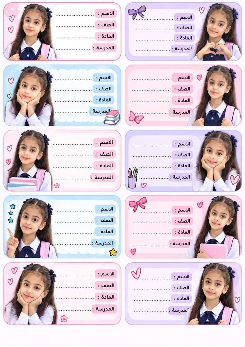طوابع اسماء • مكتبة التميز • حي الزهور
