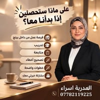 شغل من البيت • تدريب • مدربة إسراء