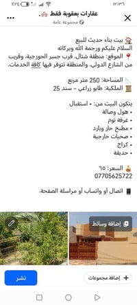 لا توجد تفاصيل  نص مكتوب في الصور: - عقارات بعقوبة فقط مجموعة عامة بيت...