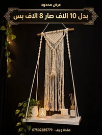 ١٠ قطع • رف طابقين • خصم ٢٠٪