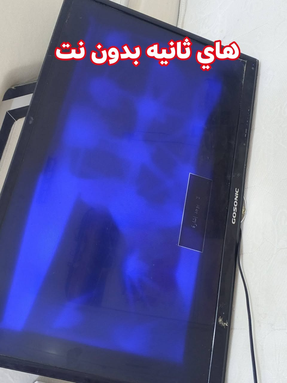 سلام عليكم بلازمات لبيع اول صوره نوع جنيرال حجمها 32 شغاله ع النت والستلايت بس بيها خط بلشاشه
وثاني صورة  نوع جوسونك حجم 32 شغاله بس ستلايت بدون نت بيها خلل بسيط بلاضوئيه الداخليه ما مبينات بس من تطفى و عند مشاهدة مابيها شي اريدهن اثنينهن ب75 الف بيهن مجال عنواني بصرة ***********
