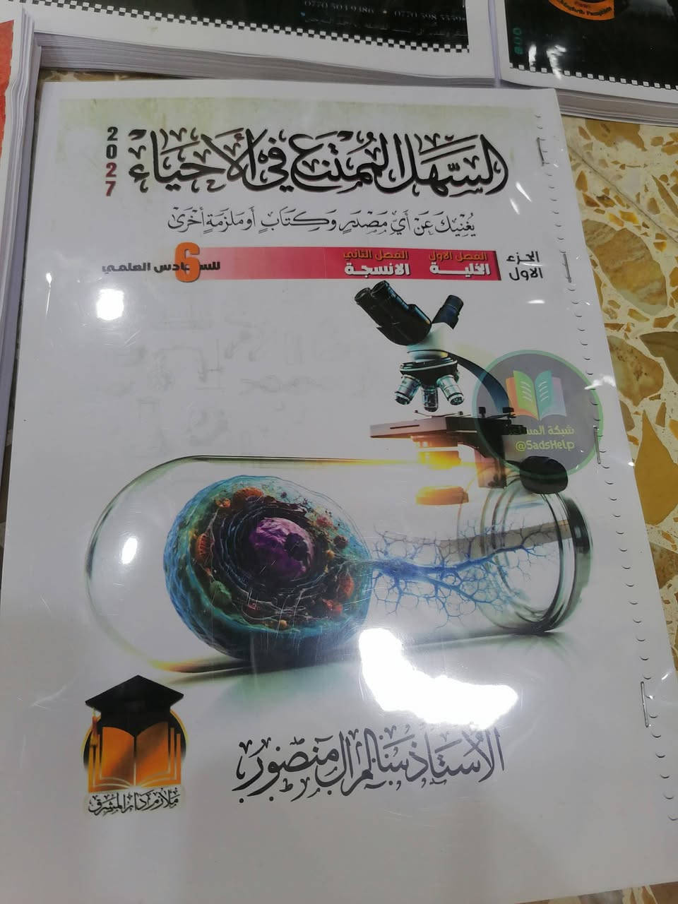 ❤️🔥 عرض خاص لطلاب السادس العلمي والأدبي 🔥❤️

📚 أي ملزمة بـ 5,000 دينار فقط! 📚

📚  📚

🖨️ طباعة الملازم والكتب
🎓 لجميع المراحل الدراسية
🎓 طلاب الجامعات
👨‍🏫 المدرسين والمدرسات

💰 بأرخص الأسعار
🌈 طباعة ملون
🖤 طباعة عادي

🚚 توصيل داخل الموصل إلى باب البيت

📲 واتساب: ***********
✈️ تليگرام: @abd007700

 — طباعتك علينا ❤️
