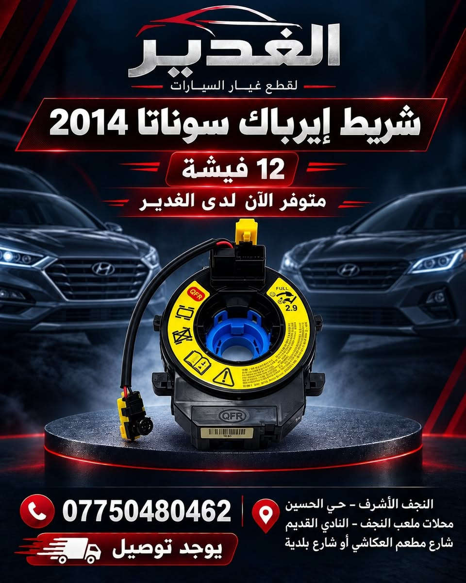 شريط إيرباك • النجف الأشرف • توصيل لجميع المحافظات