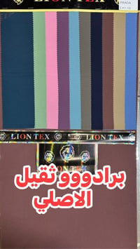 جديدناااا هذا اليوووم الئ اصحاب المعامل وورش الخياطة ٦٠ لوون مميزة برا...