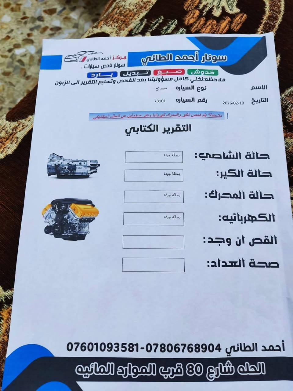 سبورتج موديل 20 وارد امريكي للبيع مكان بابل *********** سعر 152 بها مجال

