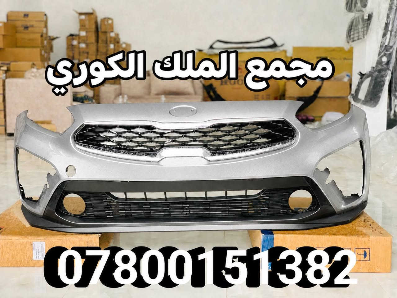🔥🔥 عرض خاص على دعاميات الفورتي 🔥🔥
🚘 شد دعامية الفورتي بالتقسيط وبدون مقدمة! 🚘

💰 سعر الدعامية بالقسط:  125 الف فقط
💵 القسط الشهري: 13 الف 
📆 مدة التقسيط: 10 أشهر
✅ بدون مقدمة
🏦 التقسيط متوفر للموظفين والمتقاعدين – مصرف الرافدين
💳 ويتوفر أيضاً دفع إلكتروني

🎨 كافة الألوان متوفرة

🌠 سعر الدعامية نقداً: 60 دولار 🌠

⭕ الملك لتجارة قطع غيار السيارات الكورية ⭕

🌠 بيع جملة ومفرد
🛠️ يتوفر شد الدعاميات واللايتات
🚚 توصيل إلى بغداد وجميع المحافظات

📞 للطلب والاستفسار:
***********
***********
***********

📍 بغداد – نفق الشرطة باتجاه شارع بسكولاته، 300 متر، مجاور مشتل الجزيرة – مجمع الملك

🔥 لا تنتظر، شدها هسه وبالتقسيط وبدون مقدمة!

نص مكتوب في الصور:
- مجمع الملك الكوري ***********
- مجمع الملك الكوري