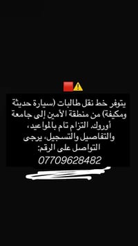 نقل طالبات • منطقة الأمين • جامعة أوروك