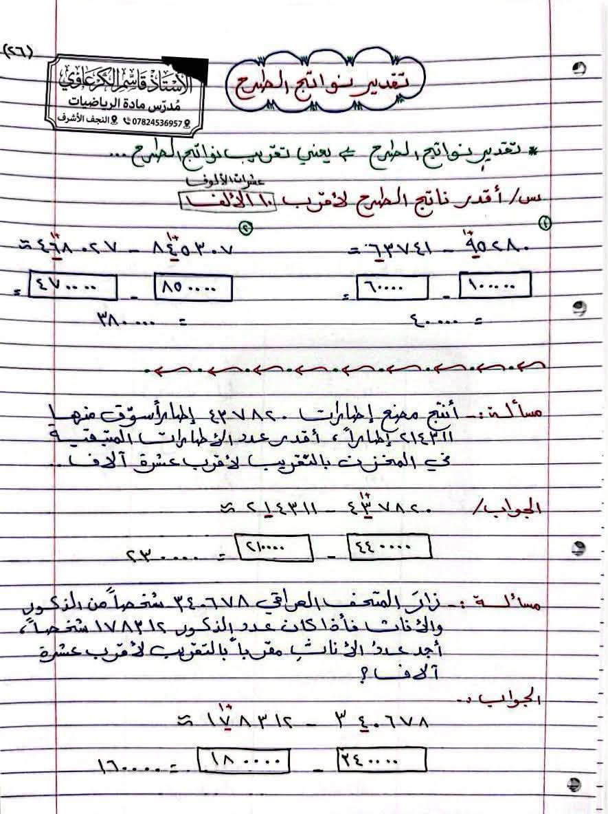 ملزمة الرياضيات الصف الرابع الابتدائي الفصل الثالث
بقية الفصول موجود بلقناة

تواصل معي لطلب ملزمةً pdf

***********
