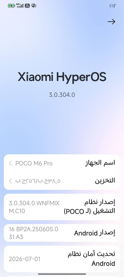 POCO M6 Pro
لمراوس فقط مكفول. 
مبدل شاشه مال تفصيخ 
بلادي جهاز  ذاكره 256 
بوبجي العاب كلشي. قوي 
120 هيرتزيه مال شاشه 
  شحن سريع 67 
وسلسل بل الاعب. ببجي 90/60 فريم 
مكاني بغداد دوره 
وتساب ***********
