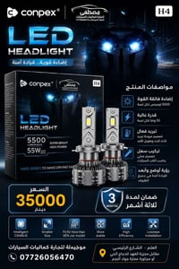 لمبات LED • COMPEX H4 • إضاءة أرضية ٧ ألوان