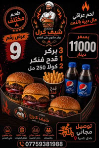 شيف كرل • عرض رقم ٩ • كميرة