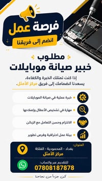 فرصة عمل • الفلكة • واتس