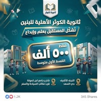 ثانوية الكوثر الأهلية • النجف الأشرف • قسط أول متوسط