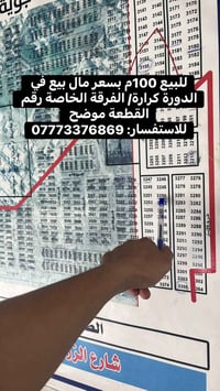 ١٠٠م • الدورة كرارة • الفرقة الخاصة