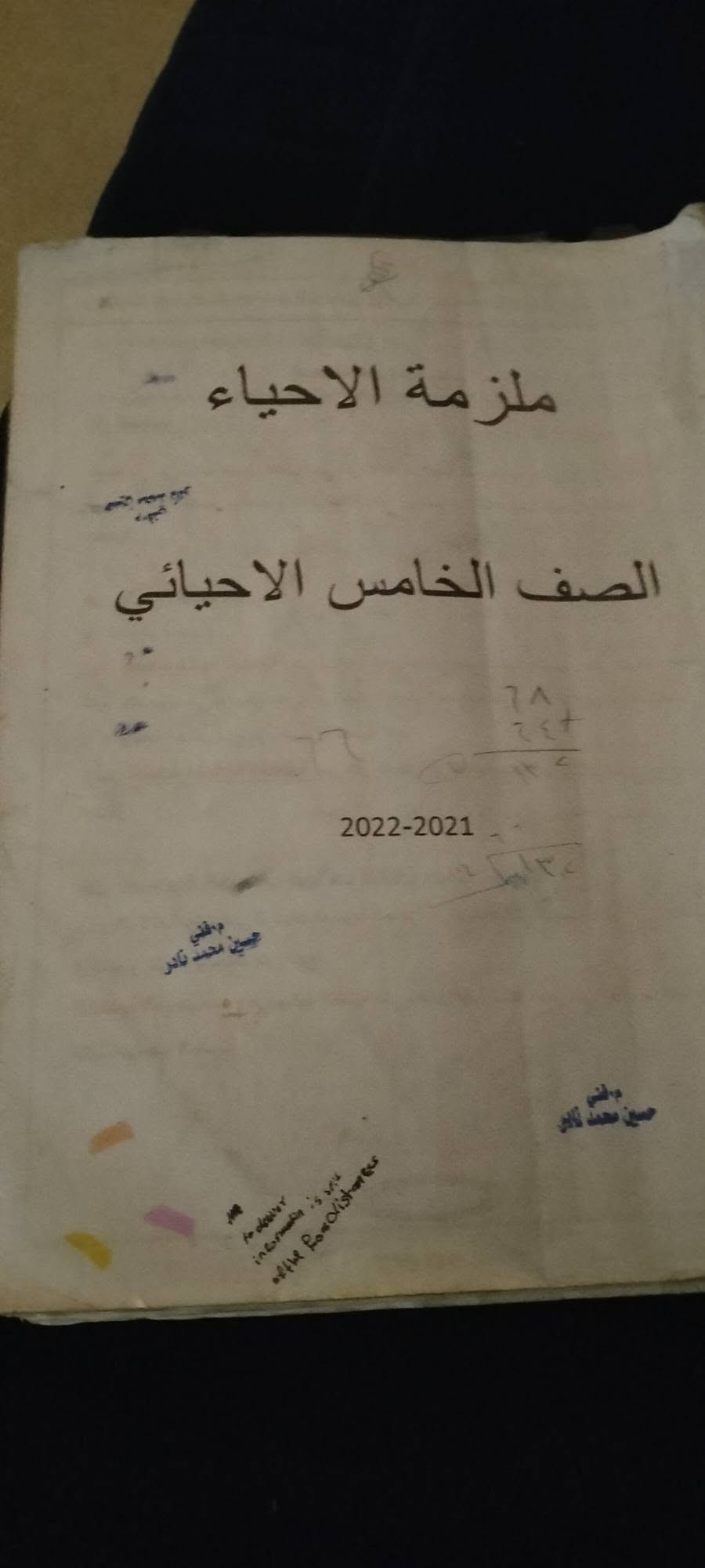 ملازم سادس • ملازم خامس • فيزياء أحياء