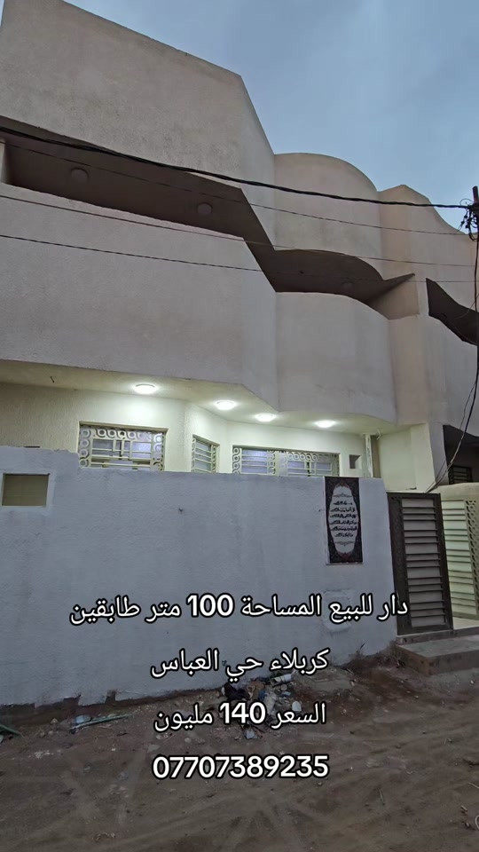 دار • ١٠٠م • كربلاء حي العباس