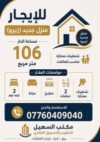 الغزالية • بيت أرضي ١٠٦م² • غرفتين