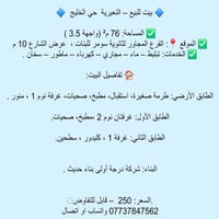 النعيرية حي الخليج • ٧٦م • بناء حديث
