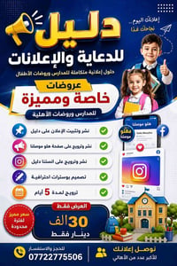 الموصل • دليل المدارس والروضات • نشر إنستغرام