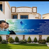 تقييم أطفال • النطق واللغة • بغداد العامرية