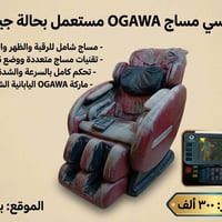 كرسي مساج • شغال كامل • بغداد