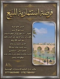 لا توجد تفاصيل  نص مكتوب في الصور: - فرصة استثمارية للبيع - الارض طابو...