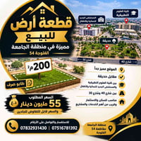 الجامعة الفلوجة • ٢٠٠م² • طابو صرف