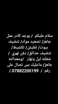 كادر جاهز • تنظيف بيوت • معدات جاهزة