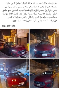 227 بغداد, العراق  نص مكتوب في الصور: - موستنك 2024 ايكو بوست ماشيه 32...