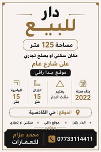 حي القادسية • ١٢٥م • ركن
