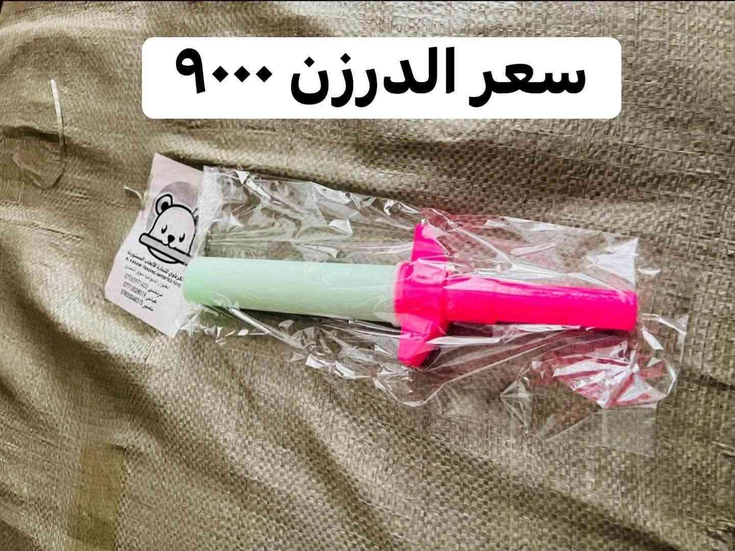 متوفر كراتين في مجمع الگرعاوي
تجهيز جمله فقط 
العنوان ديوانيه يوجد توصيل 
كل العراق 
***********

نص مكتوب في الصور:
- سعر الدرزن 7500
- سعر القطعه ١١ ونص شحن كهرباء اوربيز
- Aria Toys ٩٥٠٠ الدرزن 9 28 12
- سعر الدرزن ٩٥٠٠
- ٩٠٠
- سعر الدرزن ۹۰۰۰
- خرخاشه يده ضوئيه سعر الدرزن 8500 باتري يجي وياها مع تقسم بل اضائه