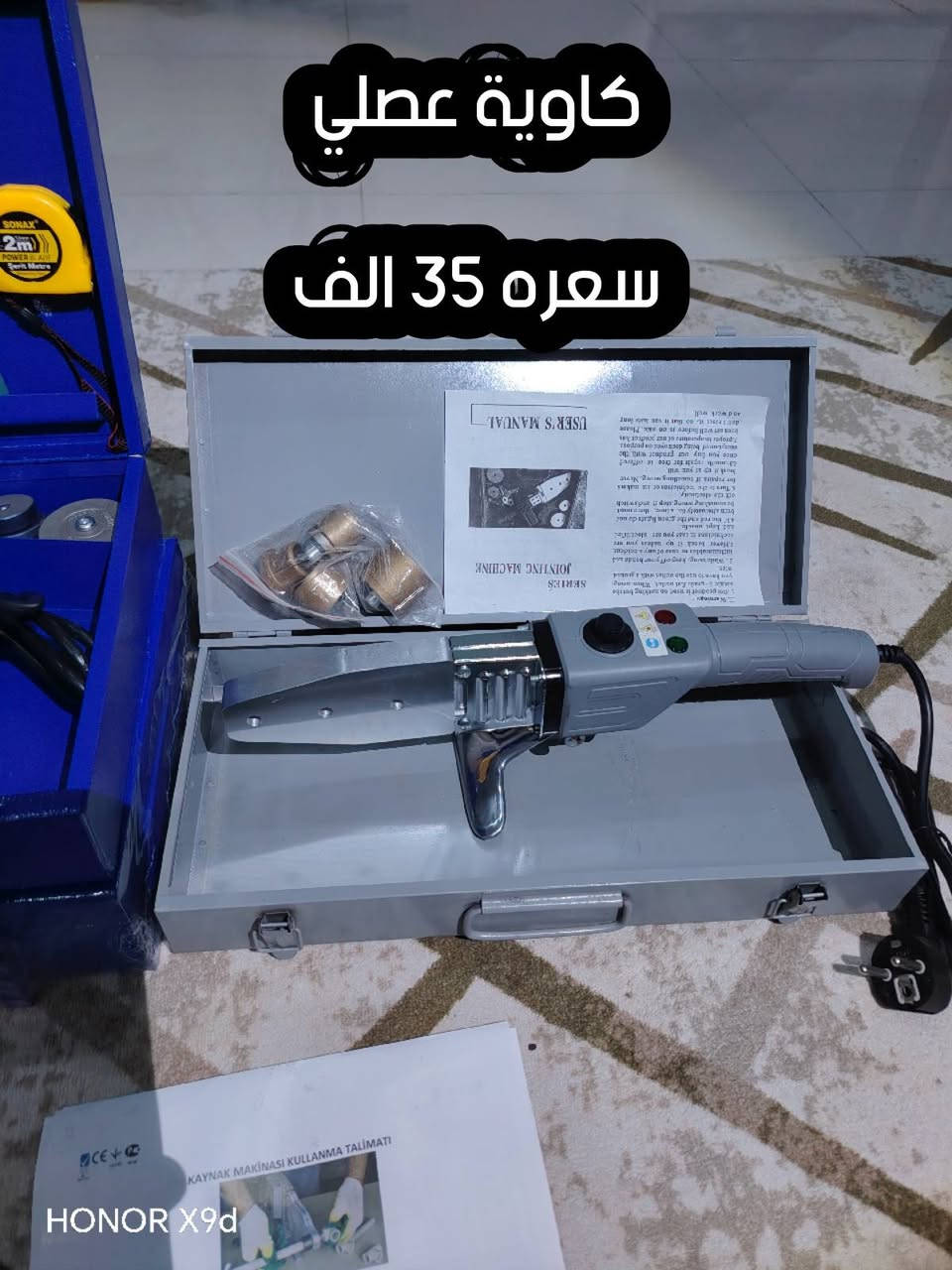 سلام عليكم،
مكانه كركوك.
رقم موبايل ***********

نص مكتوب في الصور:
- HONOR X9d
- كاويہ اصلی سعره 35 الف
- كاوية عصلي تركي، 1500 وات سعره، 50 الف
- دليبر شحن،
- سعهره 15 الف،
- بس باتري شوية تعبان،
- دليـر شحن
- سعره 30 الف