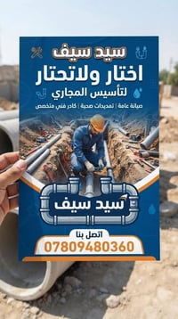 تاسيس مجاري • حمامات • شغل مضبوط