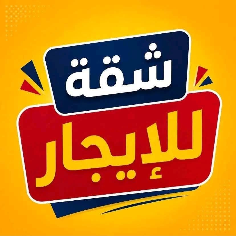 شقة للايجار • ١٠٠م • غرفة وصالة