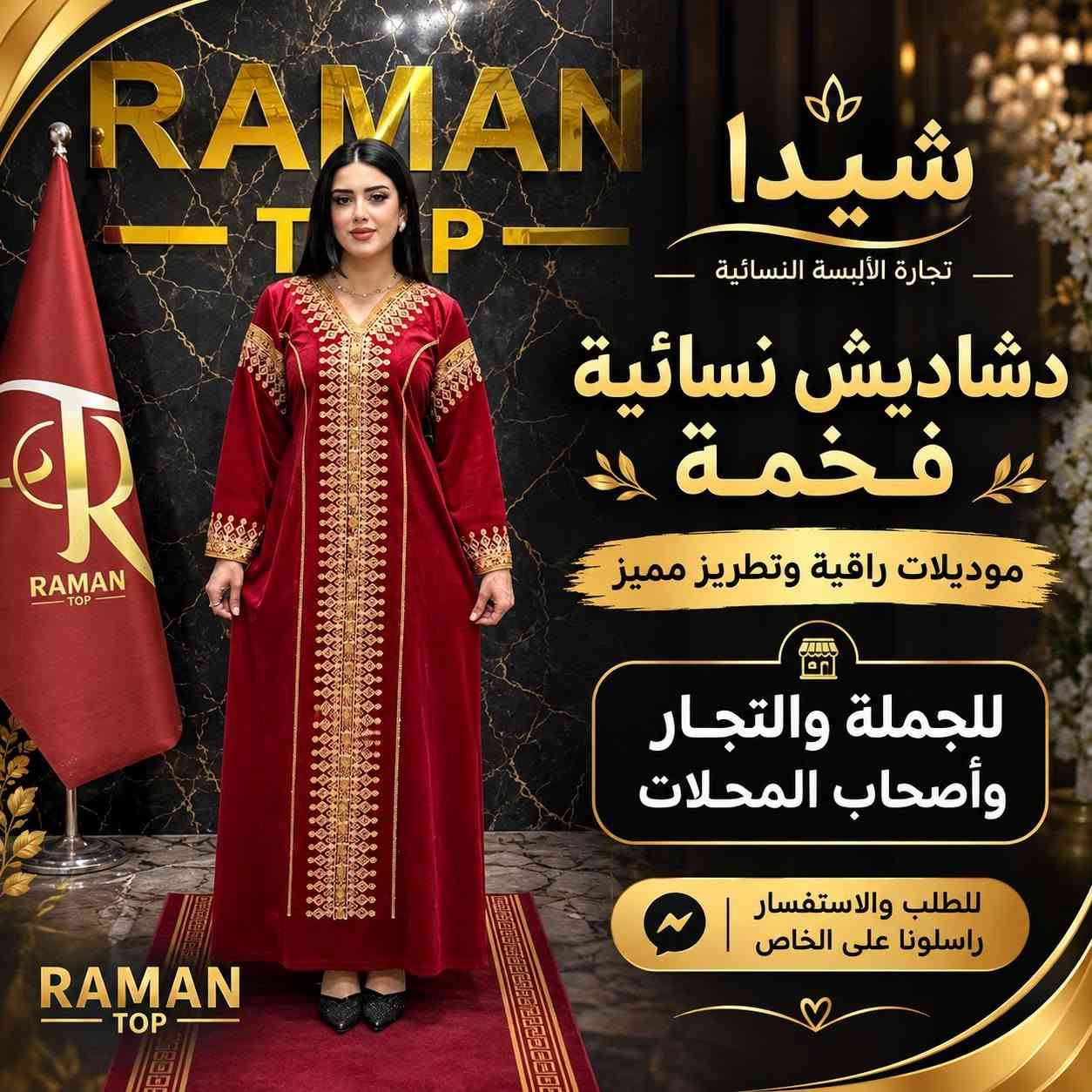 شيدا • دشاديش نسائي • جملة ومفرد