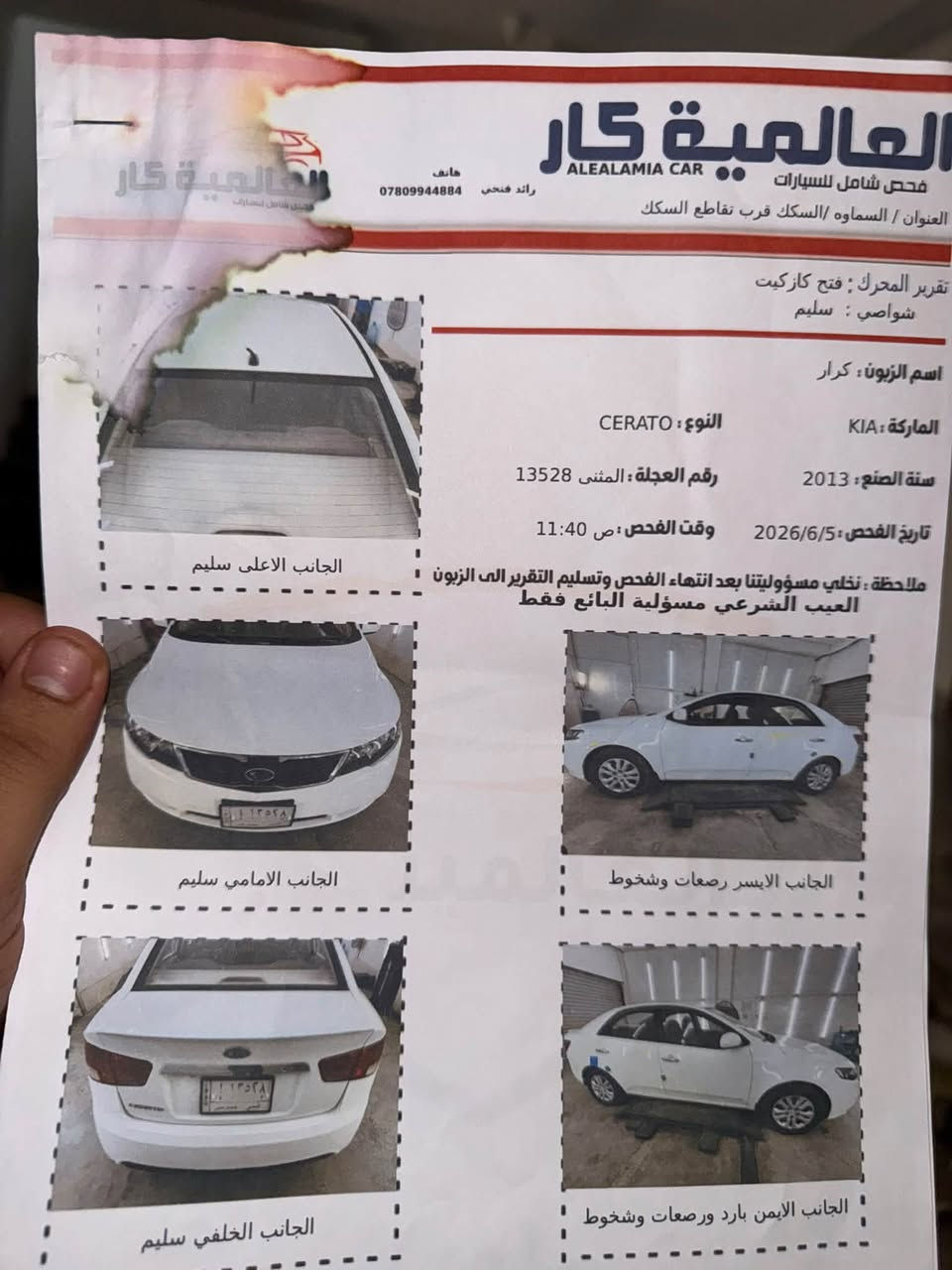 سيراتو 2013 خليجي كفالة عامة
ماشية 265 حقيقي بشرط الفحص
السونار مرفق بالمنشور
رقم مثنى باسمي
مكاني السماوة المركز 
للاستفسار اكثر على الرقم ***********
