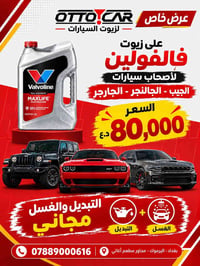 فالڤولين • تبديل وغسل مجاني • اليرموك